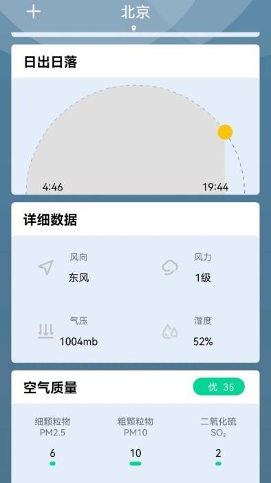 夏荷天气app下载,夏荷天气,天气app,气象app