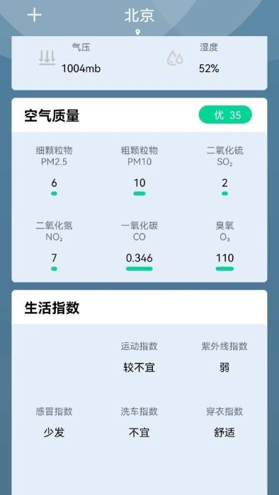 夏荷天气app下载,夏荷天气,天气app,气象app