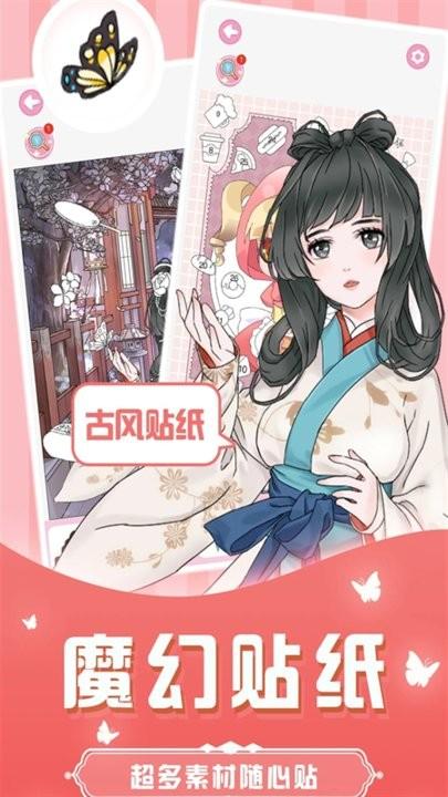 公主贴贴纸app下载,公主贴贴,涂色app