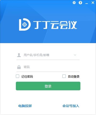丁丁云会议,会议.