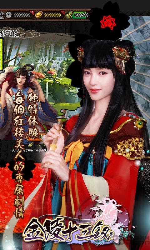 金陵十三钗手游官方版下载,金陵十三钗,古风手游,养成手游