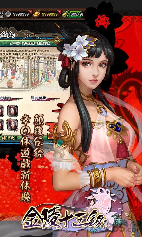 金陵十三钗手游官方版下载,金陵十三钗,古风手游,养成手游