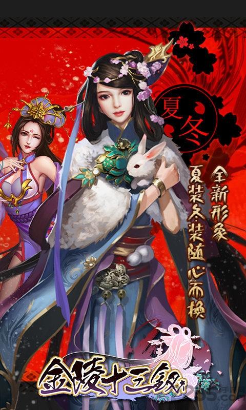 金陵十三钗手游官方版下载,金陵十三钗,古风手游,养成手游