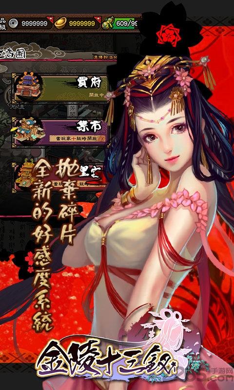 金陵十三钗手游官方版下载,金陵十三钗,古风手游,养成手游