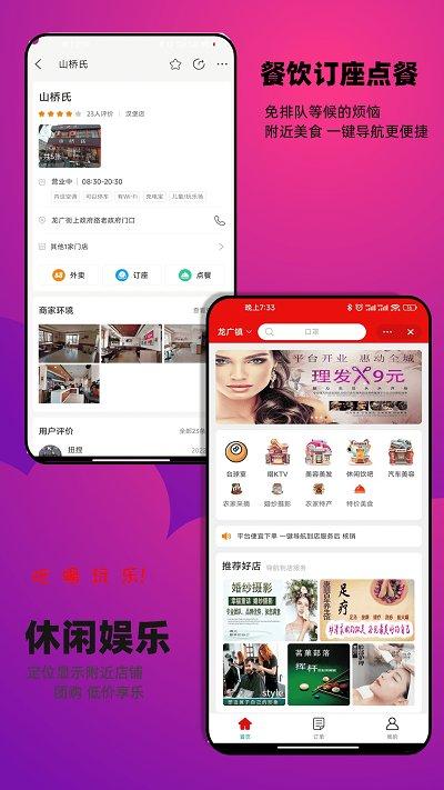 邻店网app下载,邻店网,便民app,服务app