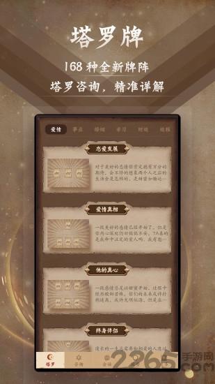 星座阿卡那app(塔罗牌)下载,星座阿卡那,星座app,占卜app