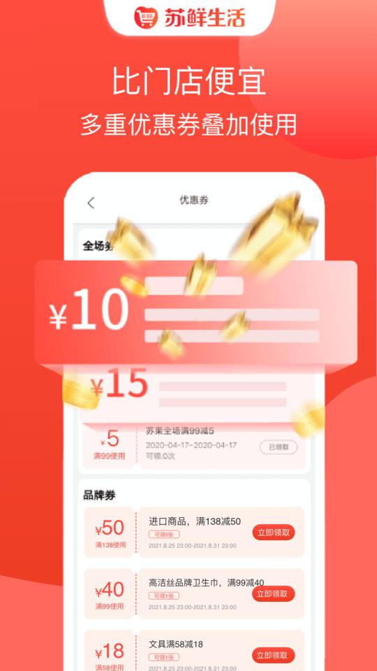 苏鲜生活官方版下载,苏鲜生活,生鲜app,购物app