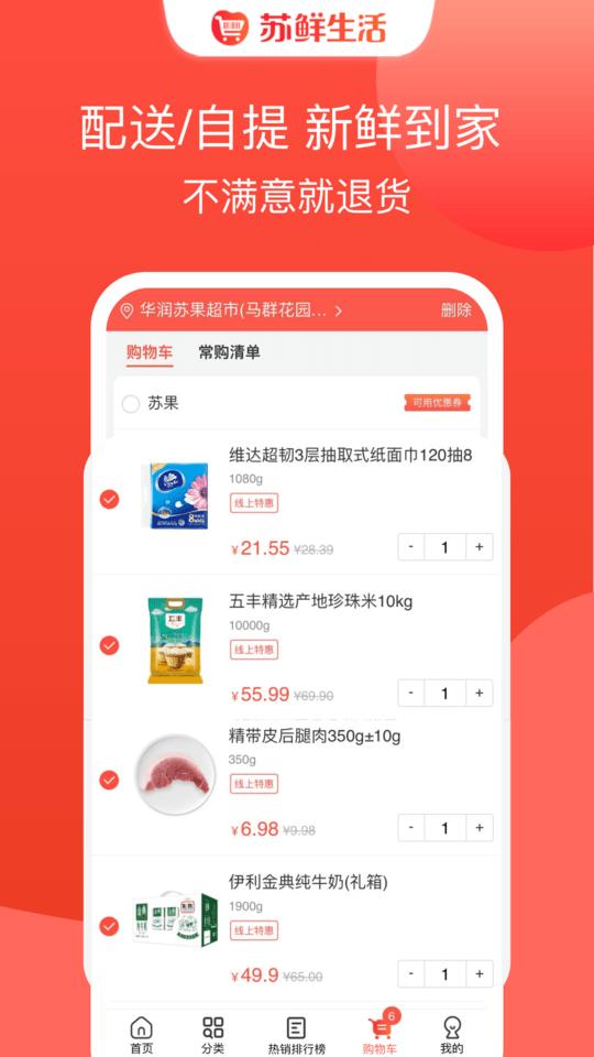 苏鲜生活官方版下载,苏鲜生活,生鲜app,购物app