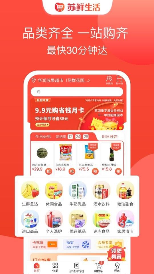 苏鲜生活官方版下载,苏鲜生活,生鲜app,购物app