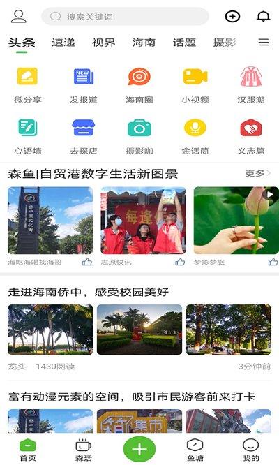 森鱼手机版下载,森鱼,生活app,服务app