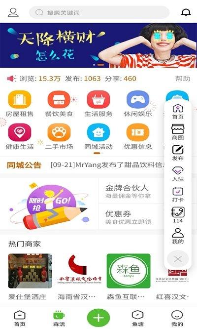 森鱼手机版下载,森鱼,生活app,服务app