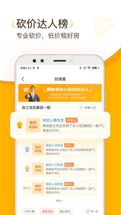 找房菌app官方版下载,找房菌,找房app,租房app