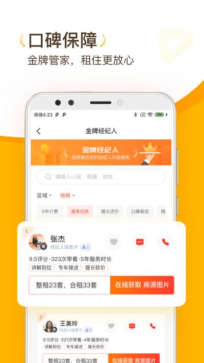 找房菌app官方版下载,找房菌,找房app,租房app