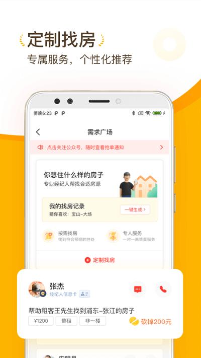 找房菌app官方版下载,找房菌,找房app,租房app