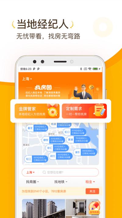 找房菌app官方版下载,找房菌,找房app,租房app