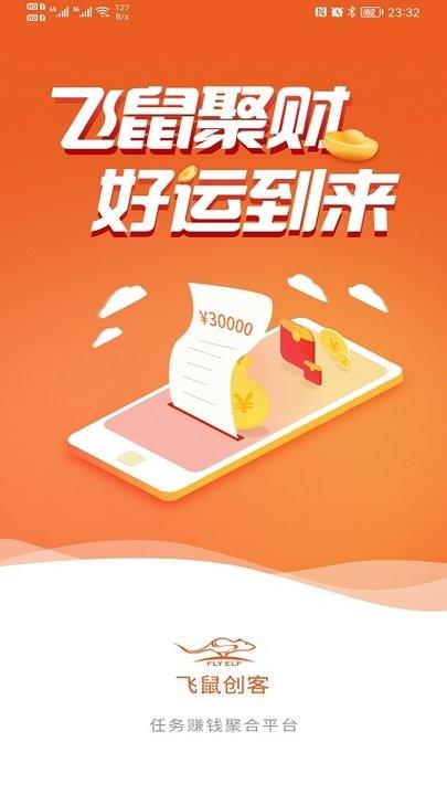 飞鼠创客官方版下载,创业app,效率app,飞鼠创客