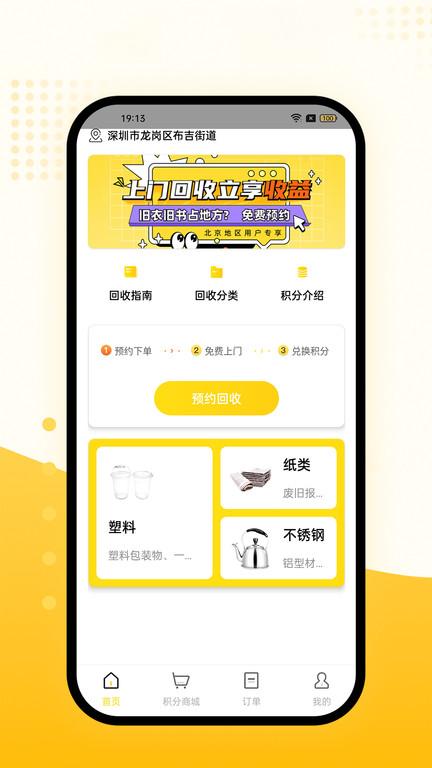 凤凰明辉软件下载,回收app,便民app,凤凰明辉