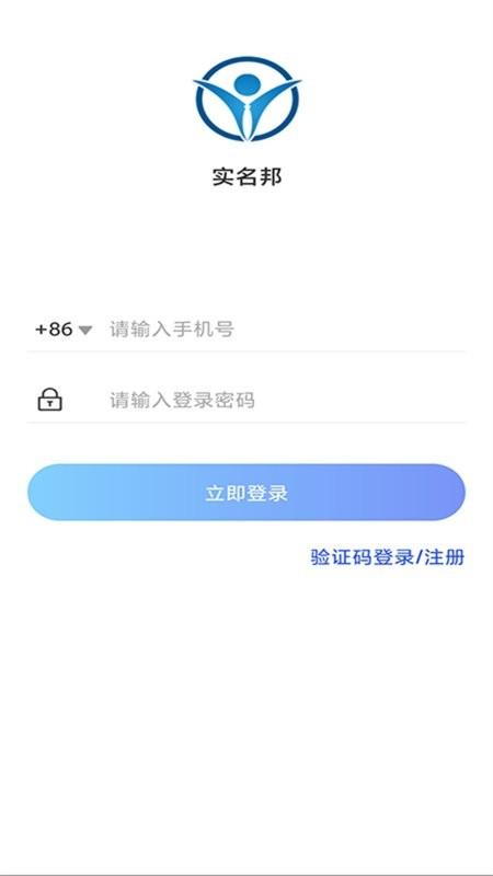 实名邦官方版下载,实名邦,认证app,实名app