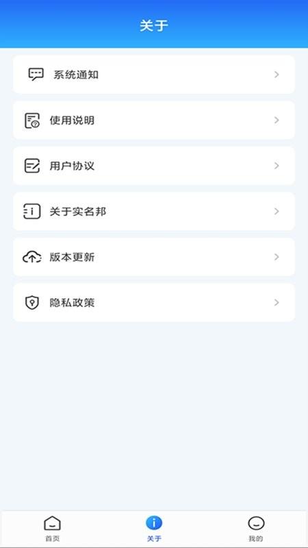 实名邦官方版下载,实名邦,认证app,实名app