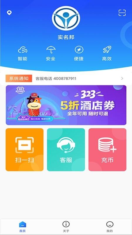 实名邦官方版下载,实名邦,认证app,实名app