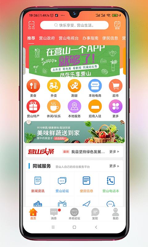 玩转营山最新版下载,玩转营山,本地app,服务app
