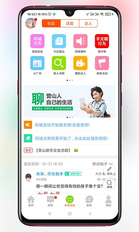 玩转营山最新版下载,玩转营山,本地app,服务app