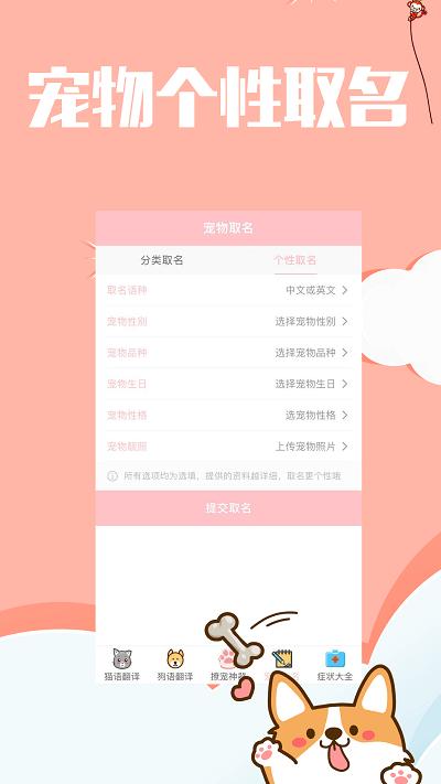 撩宠神器app(更名咪呜猫语狗语翻译器)下载,撩宠神器,宠物app,翻译app