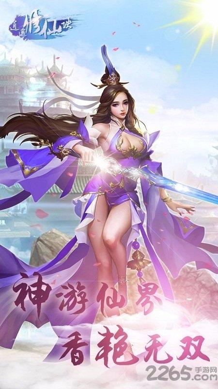 逍遥修仙诀红包版下载,逍遥修仙诀,修仙手游,仙侠手游
