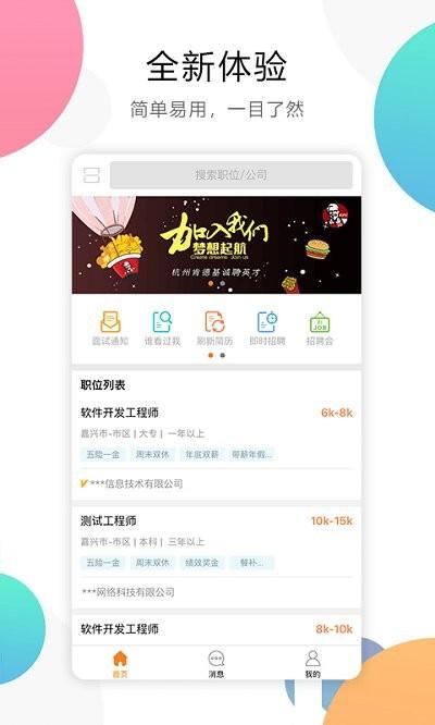 嘉兴人才网最新app下载,嘉兴人才网,招聘app,服务app