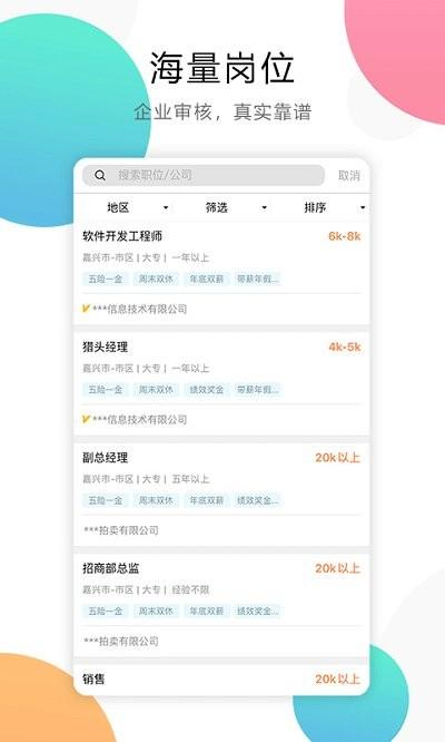 嘉兴人才网最新app下载,嘉兴人才网,招聘app,服务app