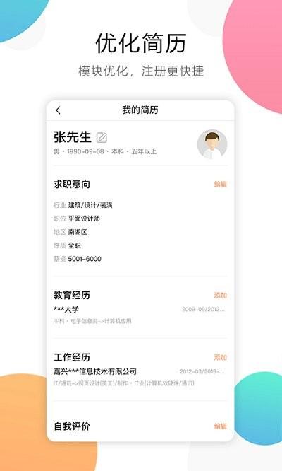 嘉兴人才网最新app下载,嘉兴人才网,招聘app,服务app