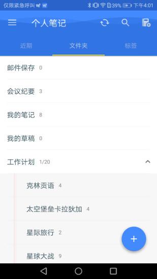 为知笔记网页版下载,为知笔记,笔记app,办公app
