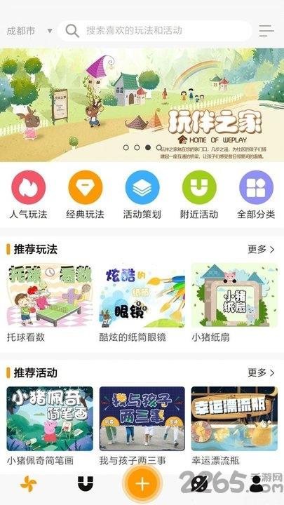 玩伴app下载,玩伴,亲子app