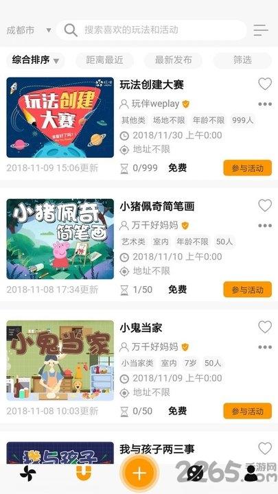 玩伴app下载,玩伴,亲子app