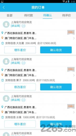 运力通手机版下载,运力通,运输app,货运app,物流app