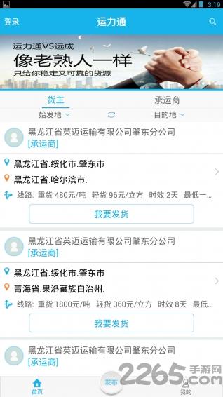 运力通手机版下载,运力通,运输app,货运app,物流app
