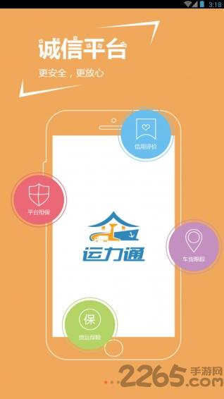 运力通手机版下载,运力通,运输app,货运app,物流app