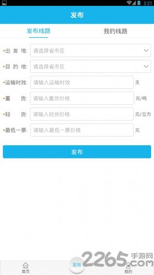 运力通手机版下载,运力通,运输app,货运app,物流app