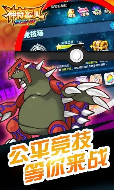 神奇宝贝超世代手游下载,神奇宝贝超世代,神奇宝贝,小精灵手游