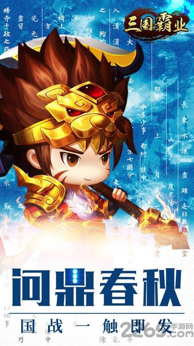 三国霸业手游步步高版下载,三国霸业,三国手游,国战手游,步步高手游