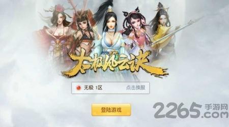 太极风云决最新版游戏下载,太极风云决,武侠手游,动作手游