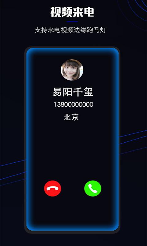 曲面闪光免费版下载,曲面闪光,娱乐app,屏幕app