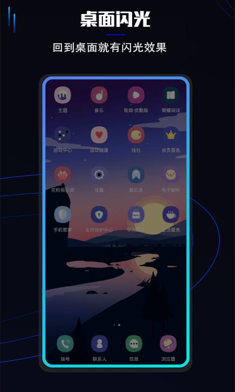 曲面闪光免费版下载,曲面闪光,娱乐app,屏幕app