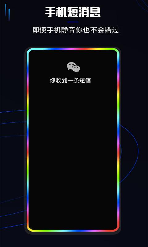 曲面闪光免费版下载,曲面闪光,娱乐app,屏幕app