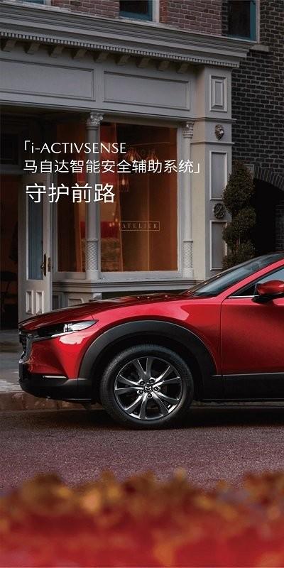 长马智驭官方版下载,长马智驭,车联网app,长安马自达app