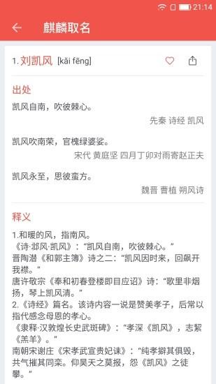 麒麟取名起名字app下载,麒麟取名起名字,起名app,取名app