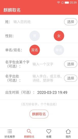 麒麟取名起名字app下载,麒麟取名起名字,起名app,取名app