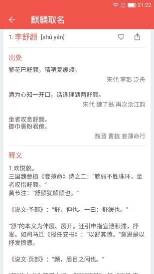 麒麟取名起名字app下载,麒麟取名起名字,起名app,取名app