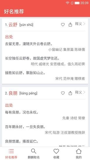 麒麟取名起名字app下载,麒麟取名起名字,起名app,取名app