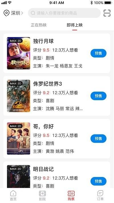 龙莱坞票务系统官方版下载,龙莱坞,电影票app,票务app